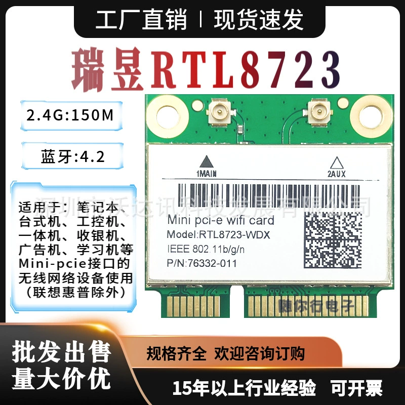 Новый RTL8723 встроенный настольный компьютер рекламный компьютер промышленная машина все в одном mini-pcie беспроводная сетевая карта