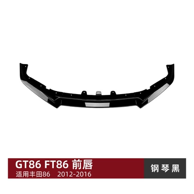 Suitable for Toyota 86 Gt86 Ft86 2012-2016 Front Lip, Front Splitter, Front Bumper Spoiler, Exterior Modification for Cross-Border Sales (Big Surrounded) - piano-black
