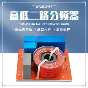 High-fidelity speaker crossover high-low two-way home audio speaker upgrade Crossover splitter