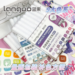 藍果直液式丙烯馬克筆兒童繪畫專用水彩筆小學生大容量軟頭記號筆
