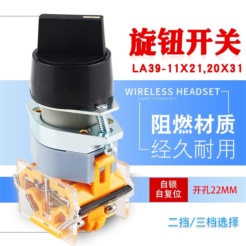合力按钮旋钮开关LA39-11X/2 LA39-20X/3手柄旋钮二挡选择开关