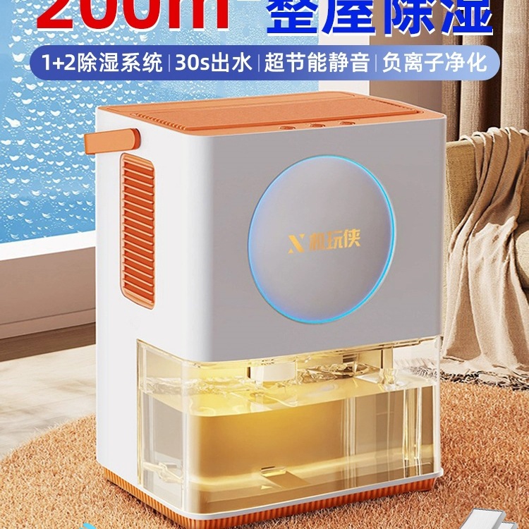 包邮【限时国补】除湿机家用梅雨季抽湿器吸湿室内静音回南天神器