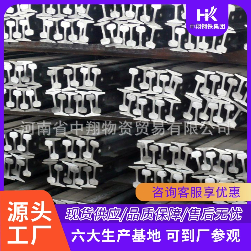 Хэнань поставляет 24-килограммовые легкие рельсы. | Гибка рельсов из стали 55Q для легких железных дорог | Мощный производитель - Zhongxiang Rail