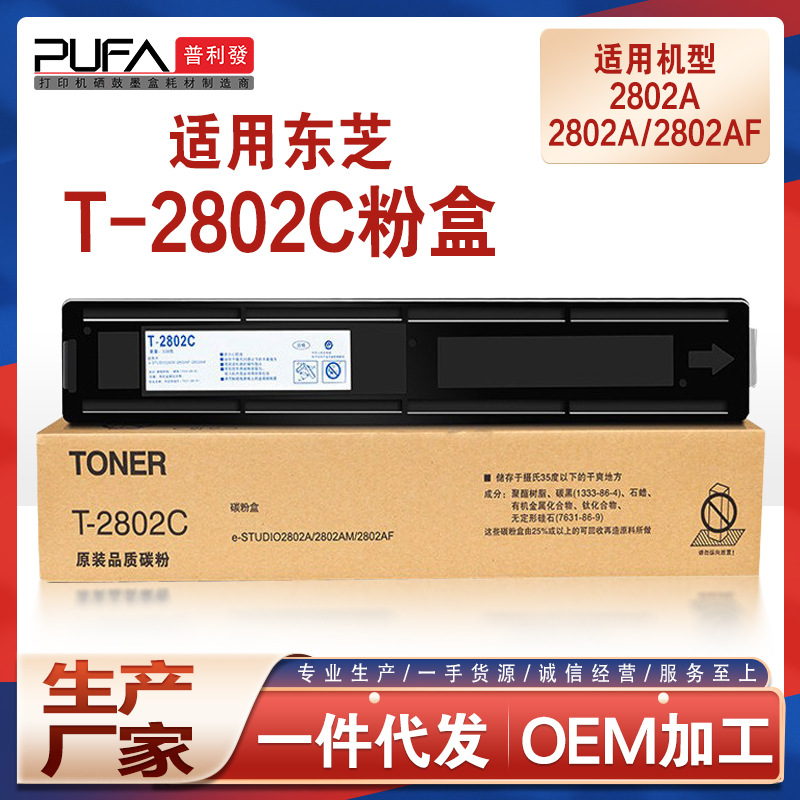 适用T-2802C东芝2802AM粉盒e-Studio2802A复印机墨粉盒2808AF墨盒