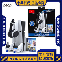 PS5 Slim主机多功能底座散热风扇P5游戏手柄座充+碟片耳机收纳架