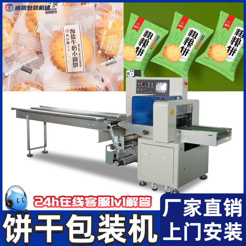 曲奇饼干全自动包装机桃酥饼自动理料线套袋机柿饼雪饼打包机
