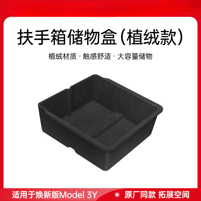 适用于特斯拉焕新版Model3/Y官方款中控储物盒收纳盒扶手箱丫配件|undefined