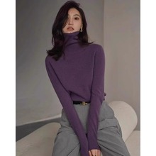 紫色高领针织打底衫女秋冬季气质内搭高级感修身显瘦长袖毛衣上衣