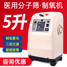 JUMA0/巨贸制氧机带雾化 制氧机5升 便携家用医用孕妇老人吸氧机