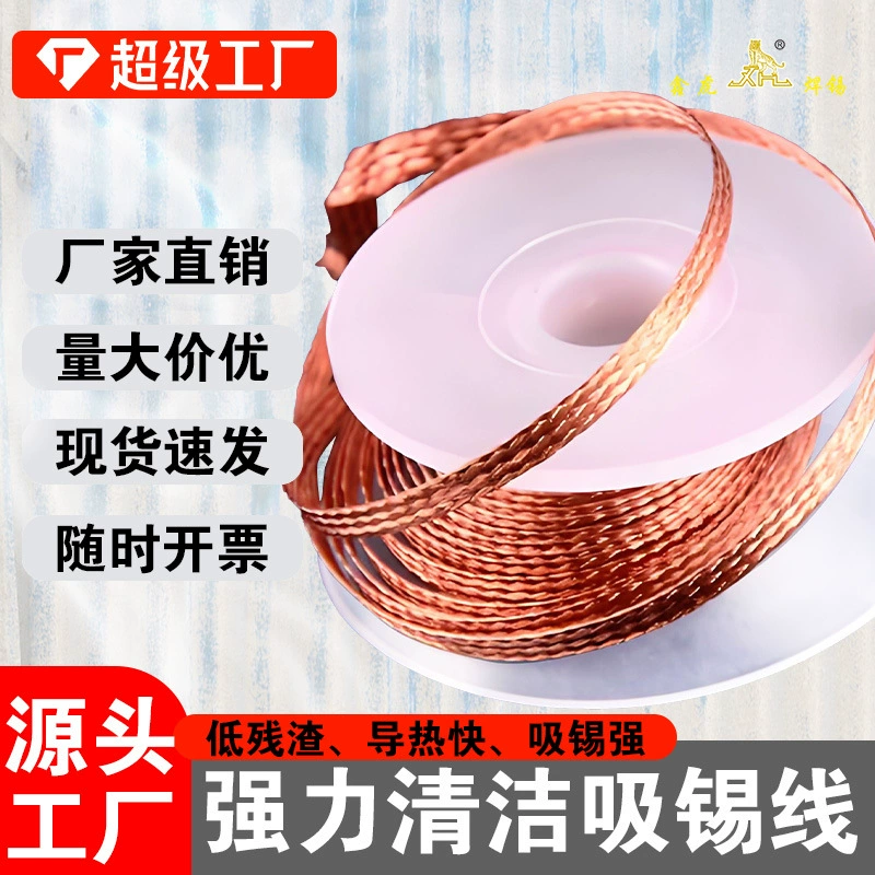 Специальная лента для быстрого удаления припоя без следов, не требующая очистки, для ремонта, оптовая продажа для электроники