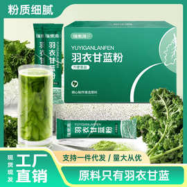 福东海羽衣甘蓝粉80g/250g批发蔬菜粉青汁粉果蔬粉膳食纤维代餐粉