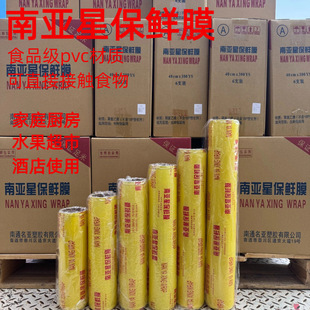 Nanya Star Food Grade Plastic Wrap for Fruit and Vegetable Preservation and Vegetable Preservation