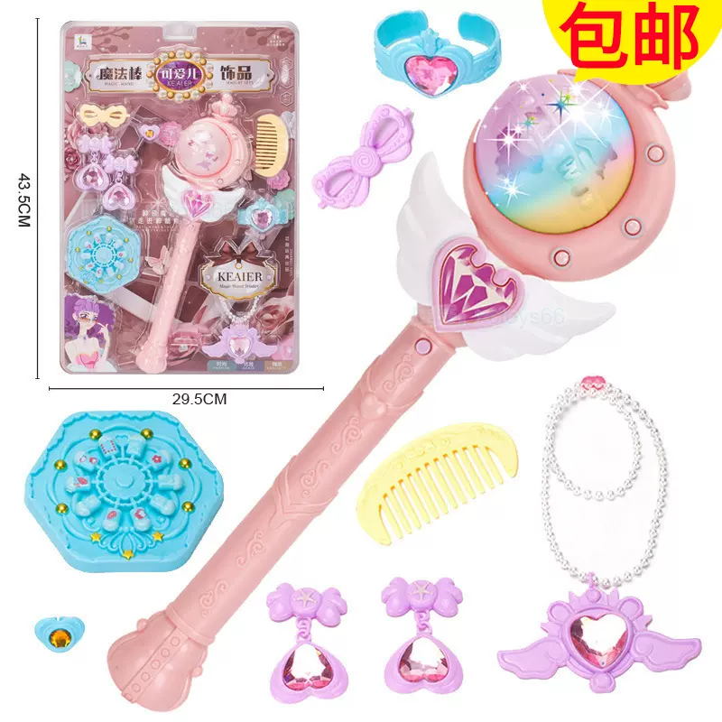 包邮挂板装电动发光玩具魔法棒可爱儿女孩饰品组合过家家电商玩具