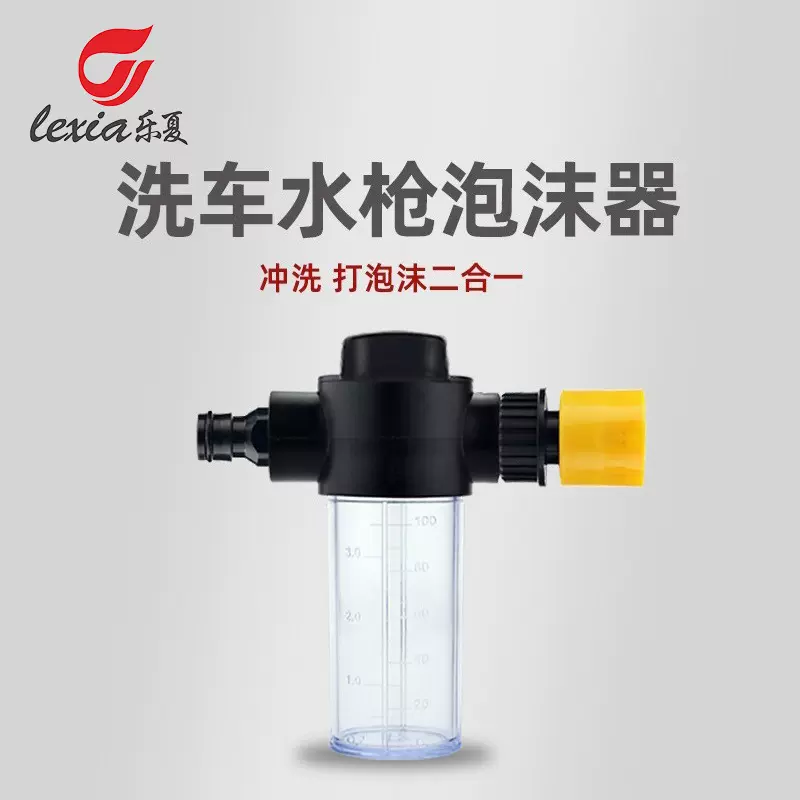 乐夏厂家直销ABS透明泡沫壶接头洗车水枪泡沫喷壶套装家用洗车