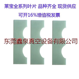 供应原装莱宝真空泵SOGEVAC SV65叶片 莱宝真空泵旋片/碳片