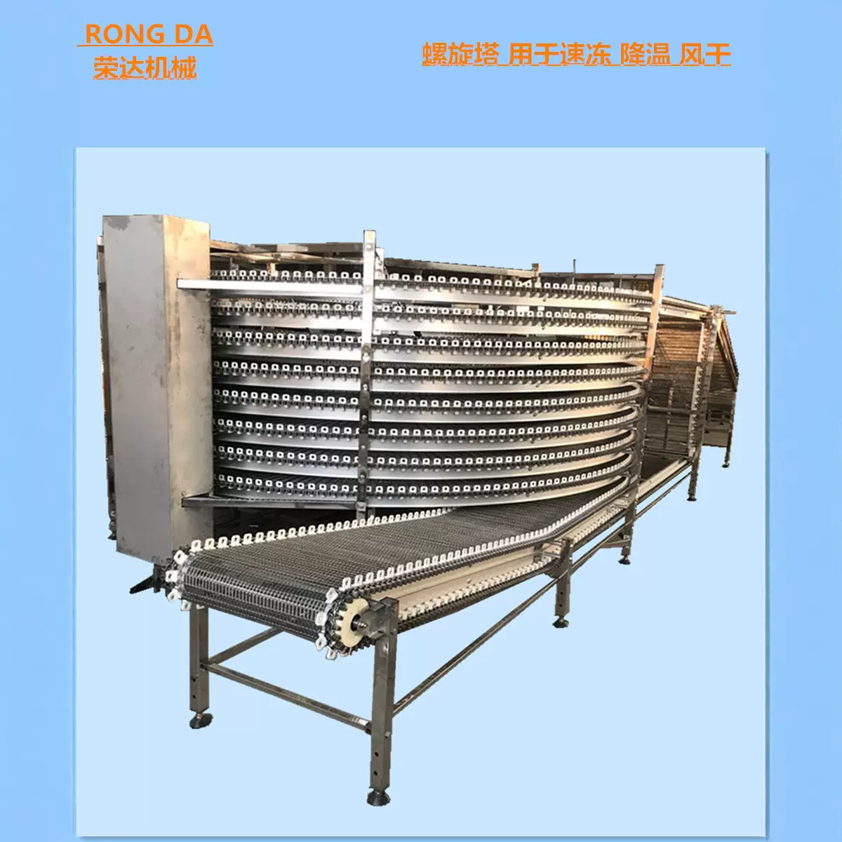 网链式螺旋塔 水饺肉类海鲜速冻螺旋输送塔 甜点食品冷却塔
