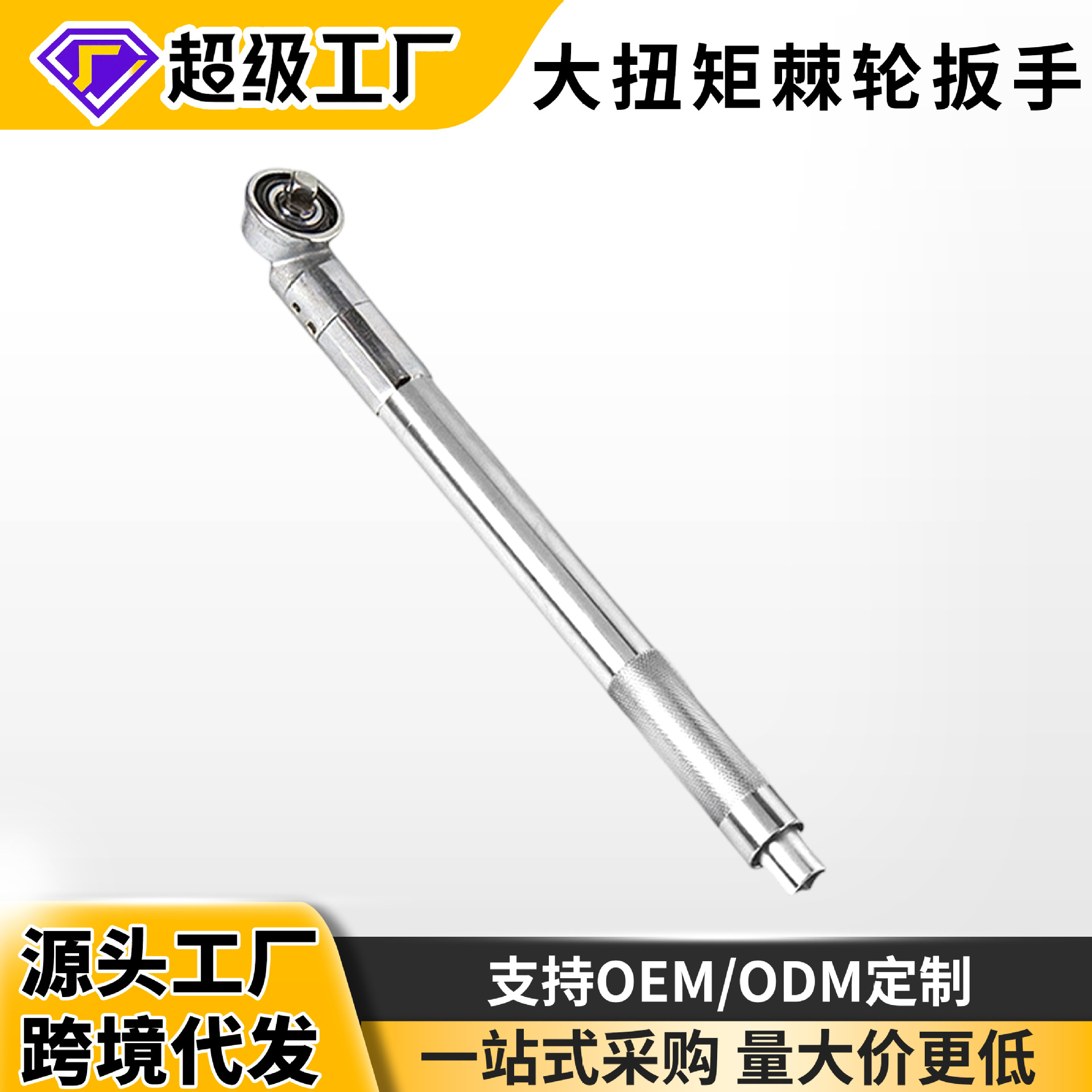 Llave de Trinquete con Extensión Manual de Metal