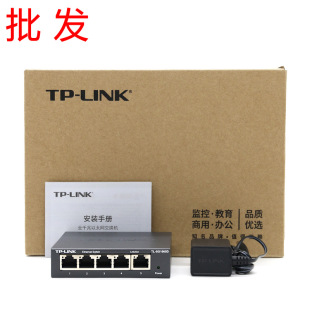 TP-LINK full gigabit SG1005D five-port network monitoring convergence industrial switch network cable split shunt