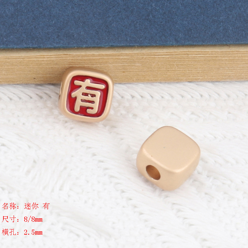 diy髮飾配件 合金電鍍恭喜發財 有錢任性 橫孔沙金色手鍊飾品配件