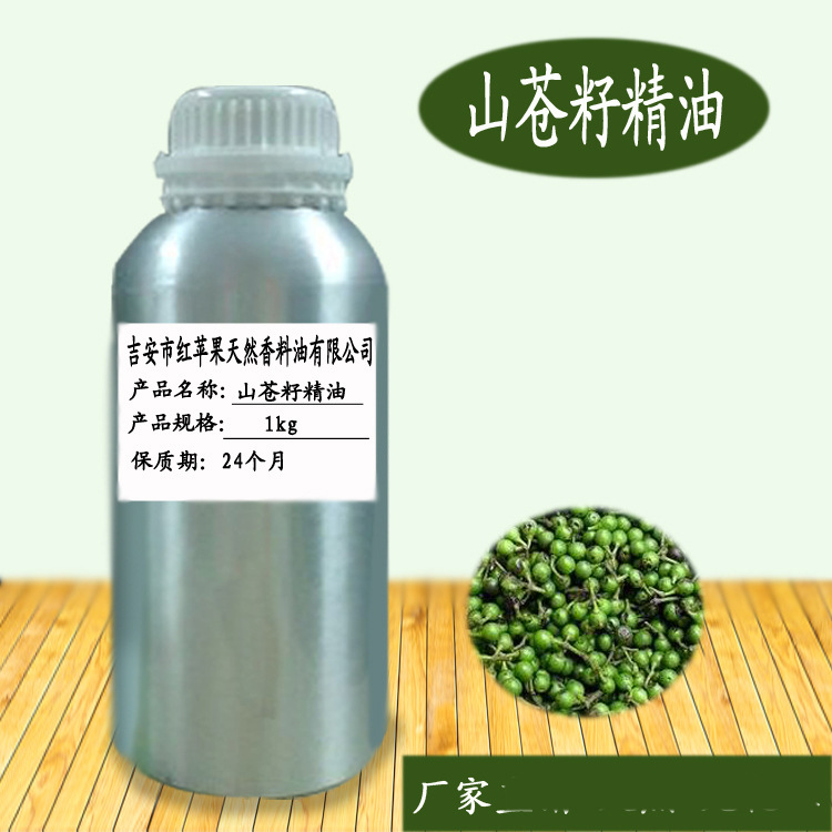 山苍籽精油 山胡椒油 山鸡椒油植物蒸馏提取日化原料现货批发