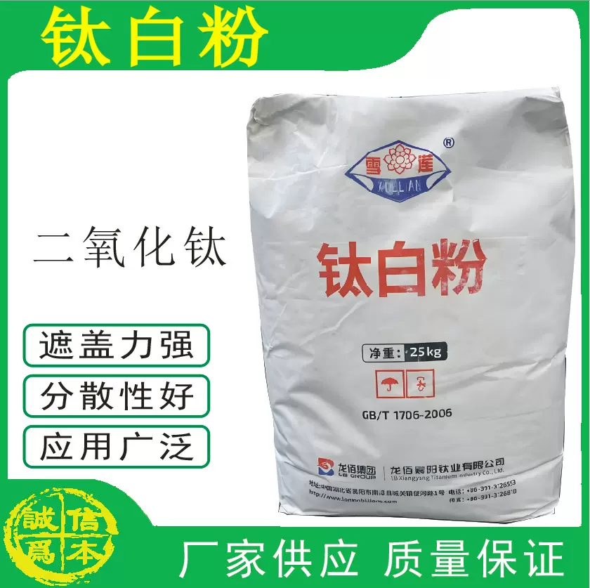 四川龙蟒R-996钛白粉996用金红石型二氧化钛油墨涂料出口级钛白粉