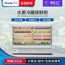 华尔风幕柜水果保鲜柜商用超市2米分体机冷藏展示柜麻辣烫点菜柜