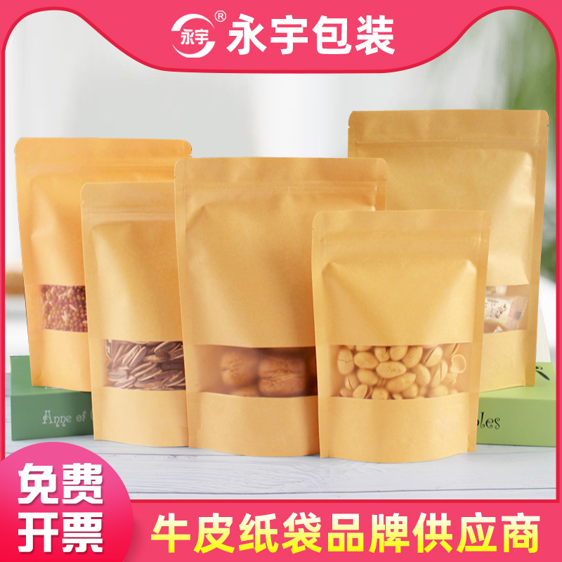 牛皮纸袋自封袋茶叶食品包装袋零食普洱茶密封口样品袋子印刷