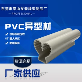PC塑料异型;PVC异型材;ABS塑料异型