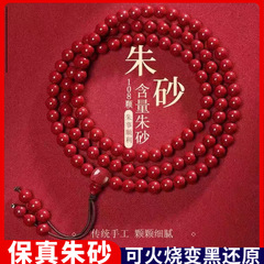 原矿纯正朱砂手串紫金砂帝王红砂108颗好运手串手链女真品散批