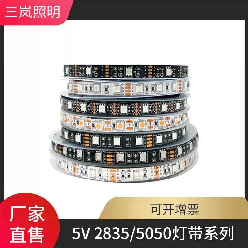 led灯带5V5050RGB黑板30灯软灯带TV电脑电视背景灯低压七彩装饰灯