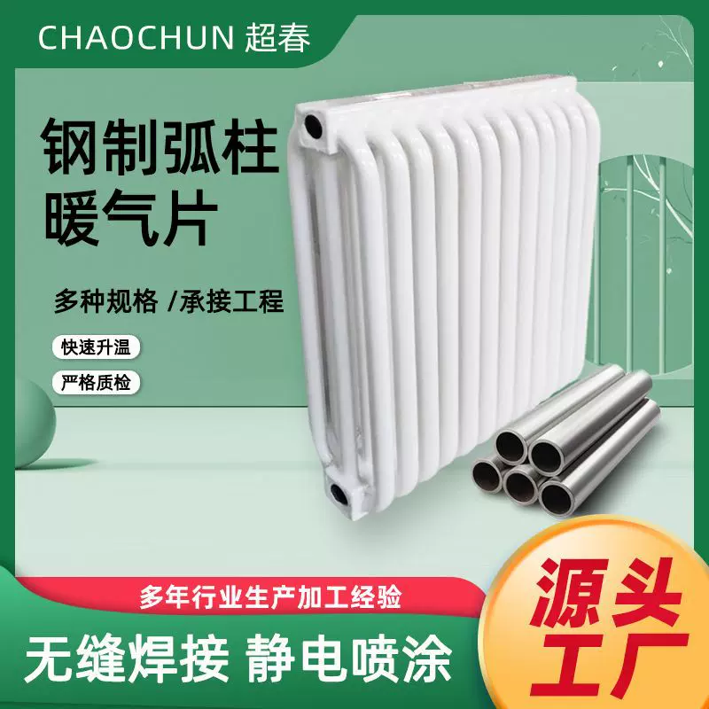 低碳钢制水暖散热器弧管集体壁挂式供暖立地式家用暖气片生产厂家