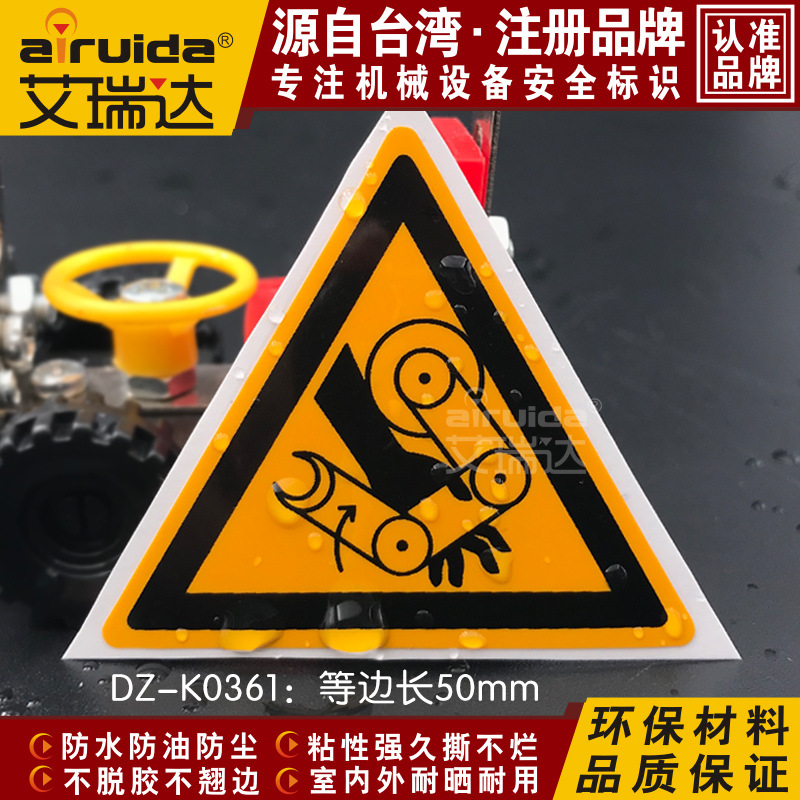 艾瑞达警示标识贴纸当心机械伤手警告标志设备标签 50mm DZ-K0361