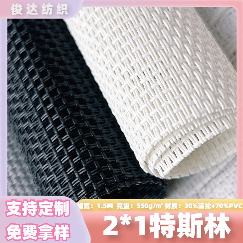 供应现货黑色2*1特斯林网PVC网眼布编织网办公椅沙滩椅面料布料