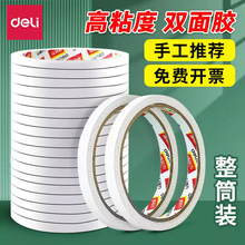 得力桶装棉纸双面胶高粘儿童手工diy双面胶办公家用手账胶文具