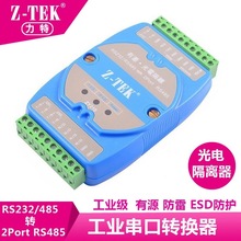 Z-TEK232/485485빤ҵ1·ת2·/4·rs485
