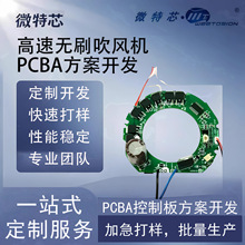 高速無刷電機吹風機pcba主板小家電pcba吹風筒電路板開發無葉控制