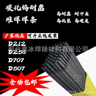 D507Mo wear-resistant electrode EDCr-A2-15 surfacing tungsten carbide alloy