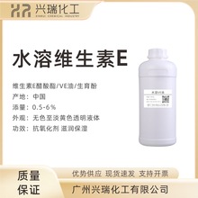 水溶性维生素E VE油 生育酚 抗氧化剂 维生素E醋酸酯 乙酸酯
