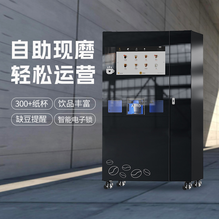 自助冰咖啡售卖机一次可做300多杯连续出冰出饮自动压盖远程后台