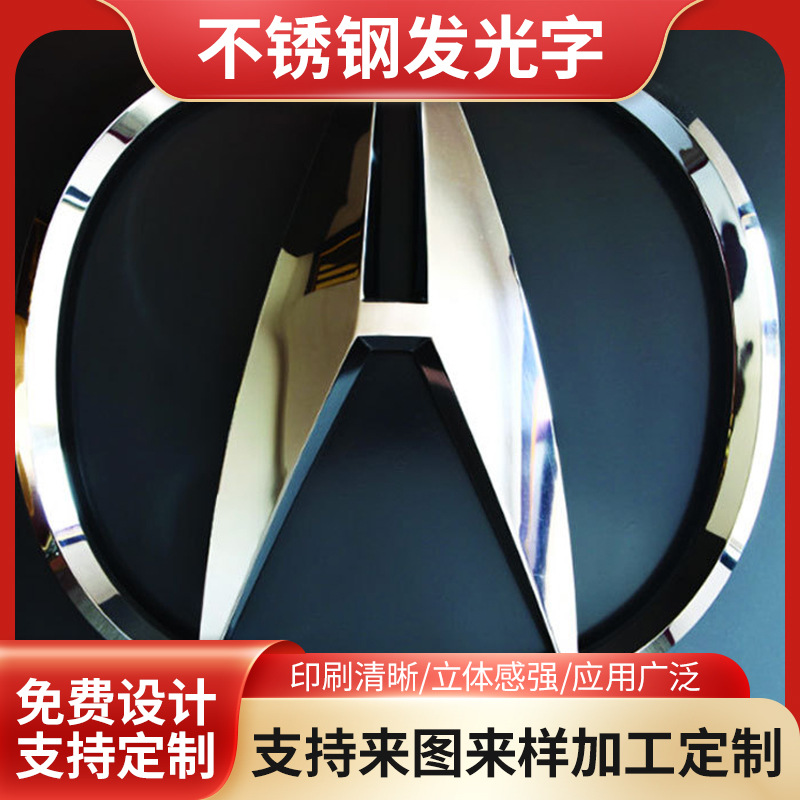 焊接三维车标金属标识 不锈钢包边广告标牌 立体LDE发光子广告牌