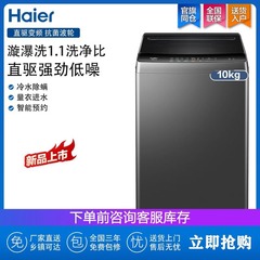 ハイアール/Haier EB100B32Mate1 10kg ダイレクトドライブインバーター家庭用全自動パルセーター洗濯機