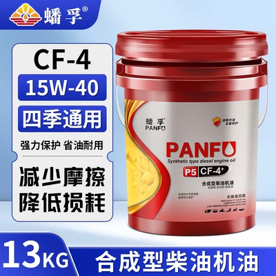 Pangfu Genuine Diesel Engine: Diesel Engine Oil - cf-415w-4016-liter-can13kg-suitable-for-all-seasons-default-item