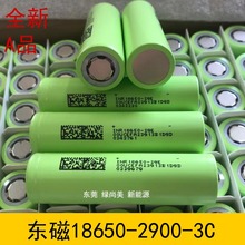 东磁2900mAh动力3C锂电池18650    内阻22-27 电动工具筋膜电动