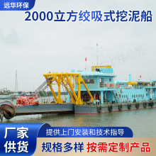 工厂生产河道水库地下用抽沙清淤设备 大型2000立方绞吸式挖泥船