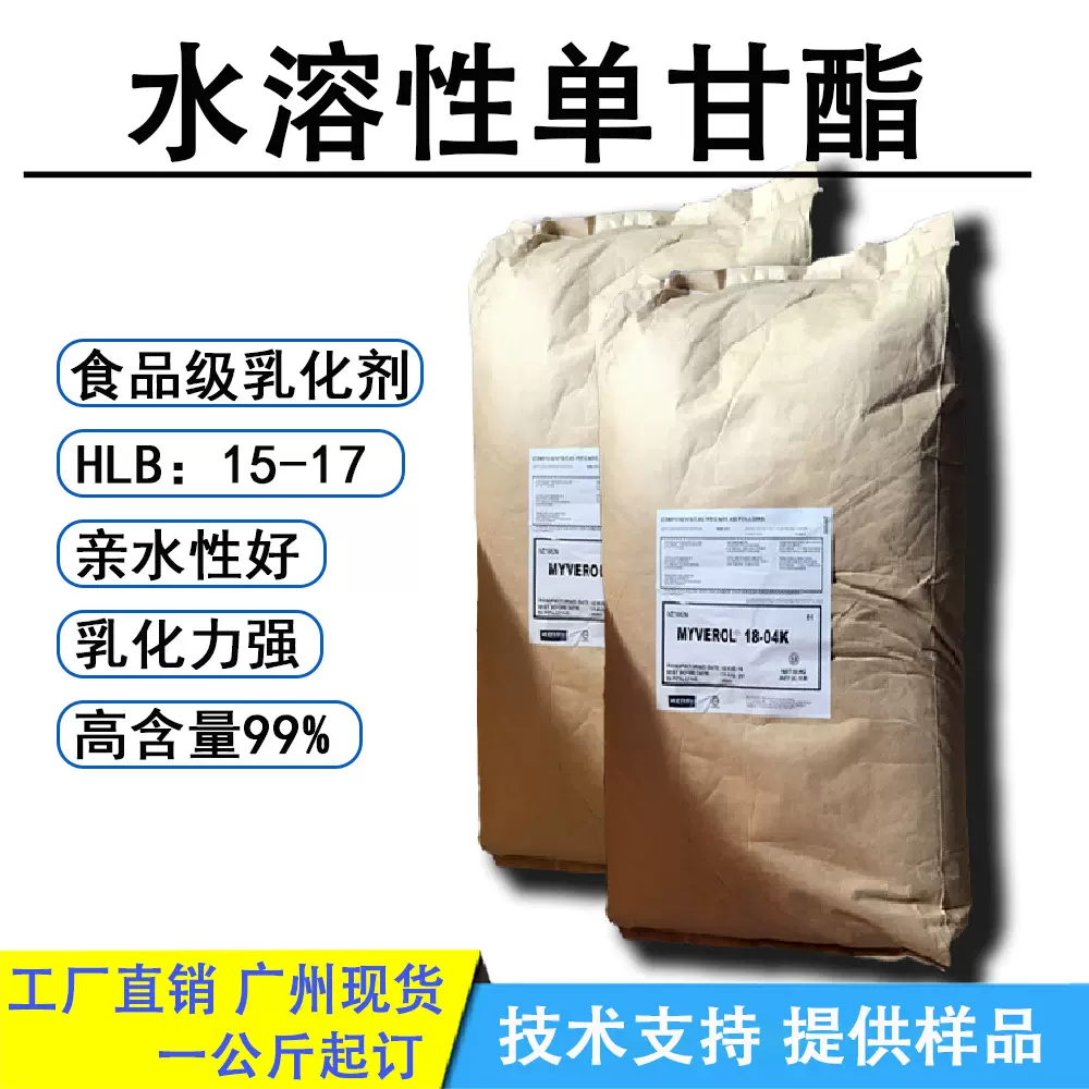 批发水溶性单甘酯水包油型水性乳化剂单甘脂乳化力强食品级添加剂