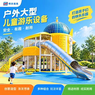 小区儿童乐园房地产售楼部亲子活动空间树屋造型不锈钢组合滑梯