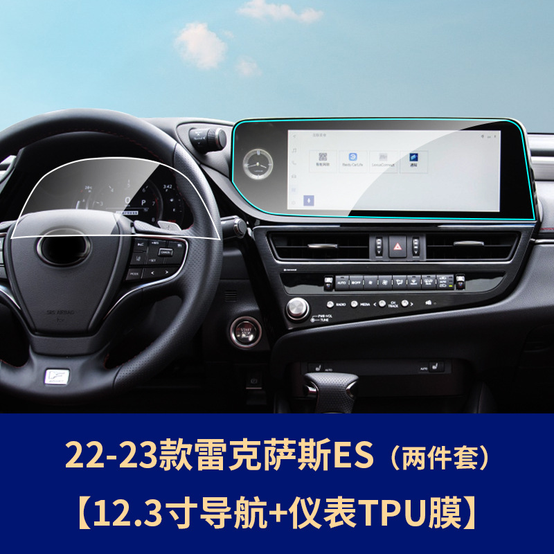 Navigation Tempered: Lexus Car interior film - 22-lexus-es-two-piece-set-instrument-panel-tpu-film-123-inch-navigation-hd-tempered
