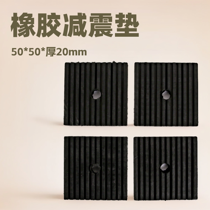 橡胶减震垫  空调外机减震垫   风机减震垫   水泵减震垫 橡胶块
