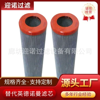 替代英德诺曼液压油滤芯01.E.425.3VG.HR.E.P01.E.425.6VG.HR.E.P