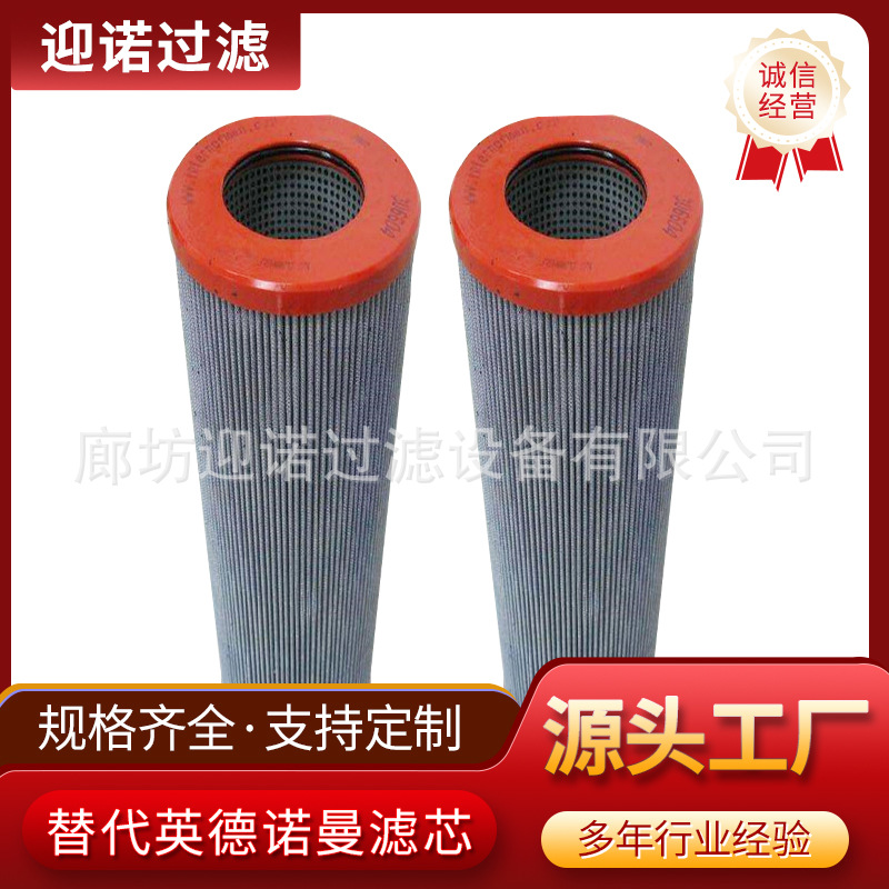 替代英德诺曼液压油滤芯322748 322788 322789 322812 322897